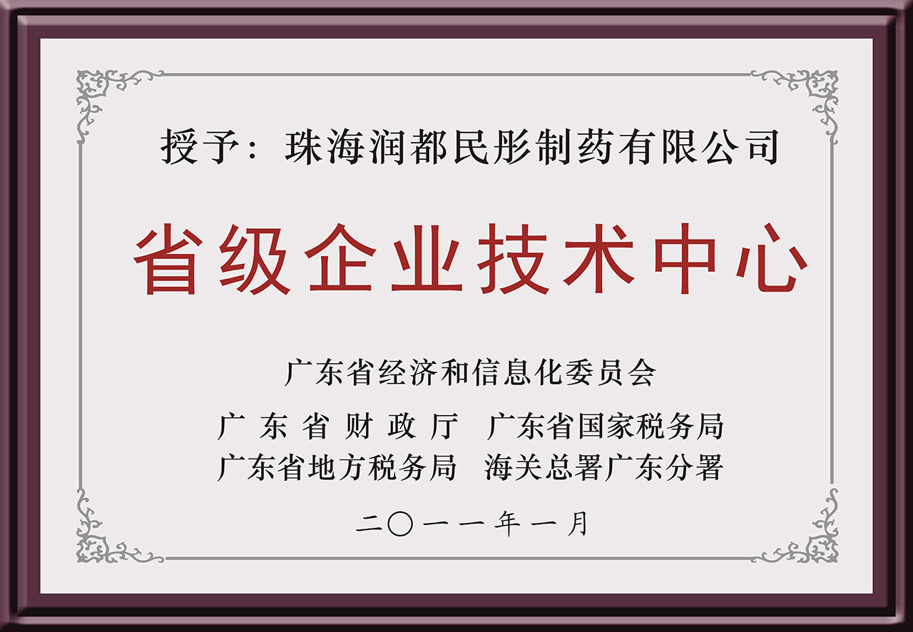 省級企業技術中心