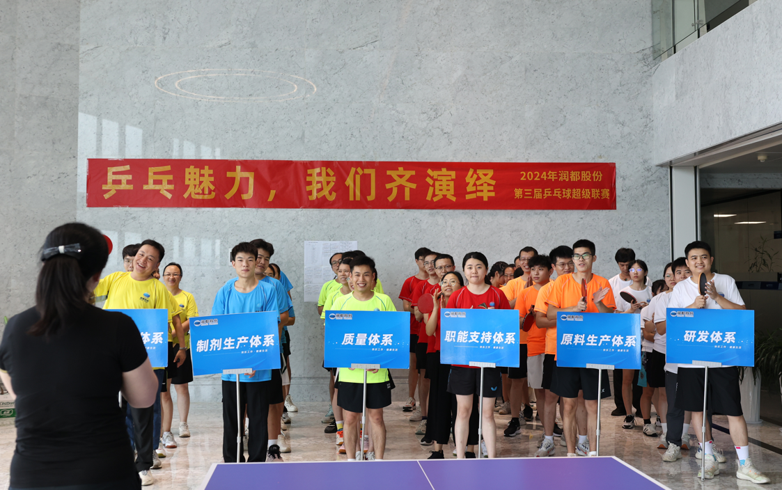 2024潤都股份乒乓球超級聯(lián)賽圓滿落幕